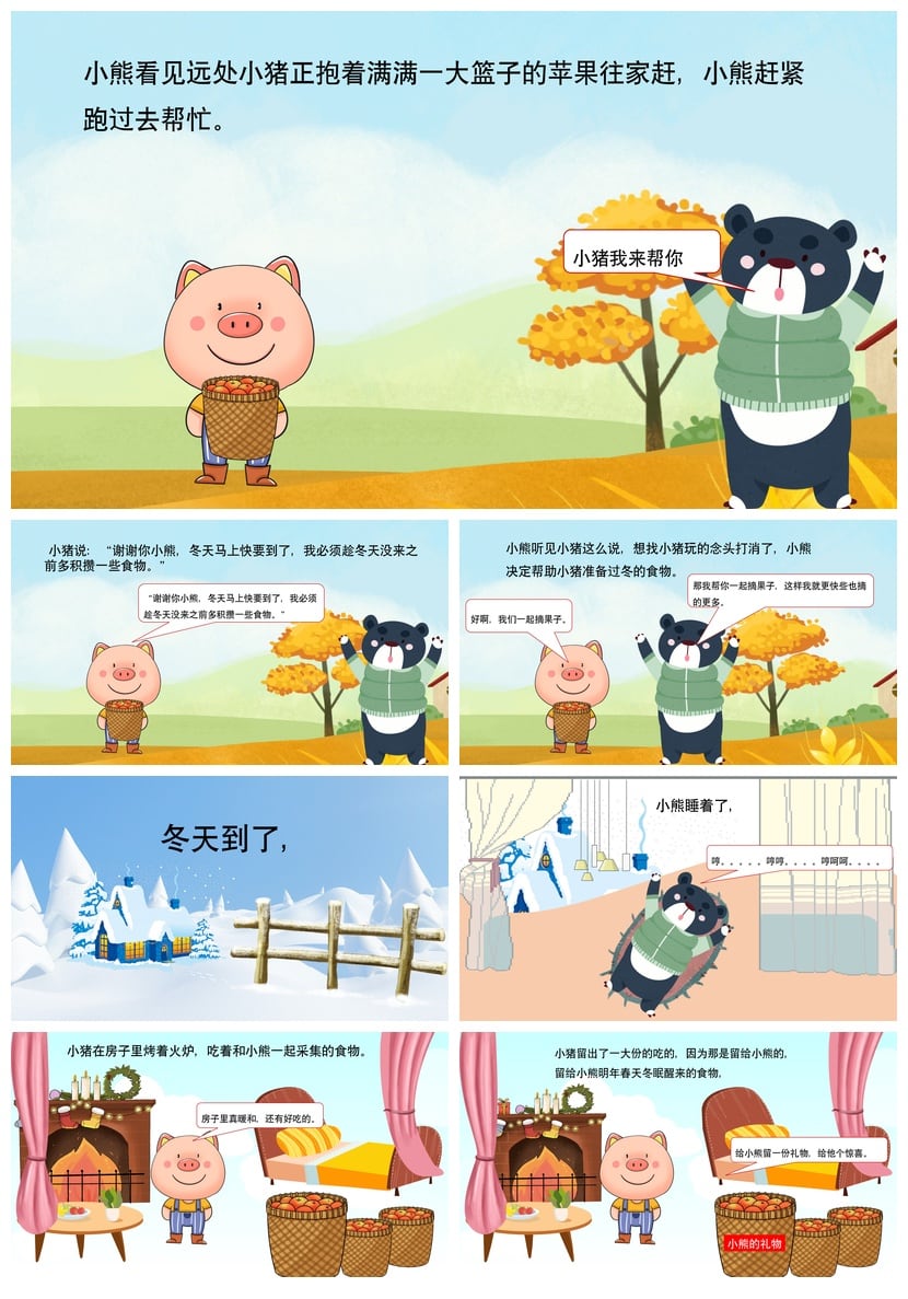 幼儿园故事PPT课件《小猪采果子》素材模板 儿童讲故事PPT - 第2页预览