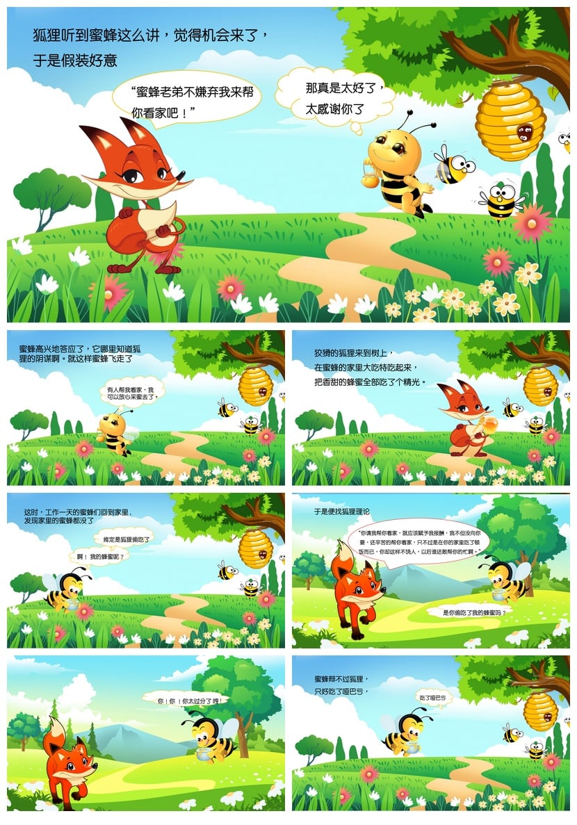 幼儿园狐狸和蜜蜂故事PPT课件 儿童讲故事素材模板 - 第2页预览