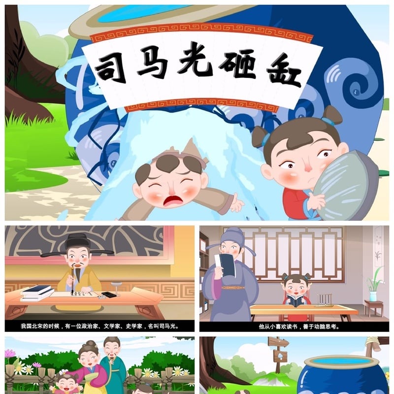 幼儿园司马光砸缸故事PPT课件模板 儿童讲故事素材 - 幼儿园PPT 模板