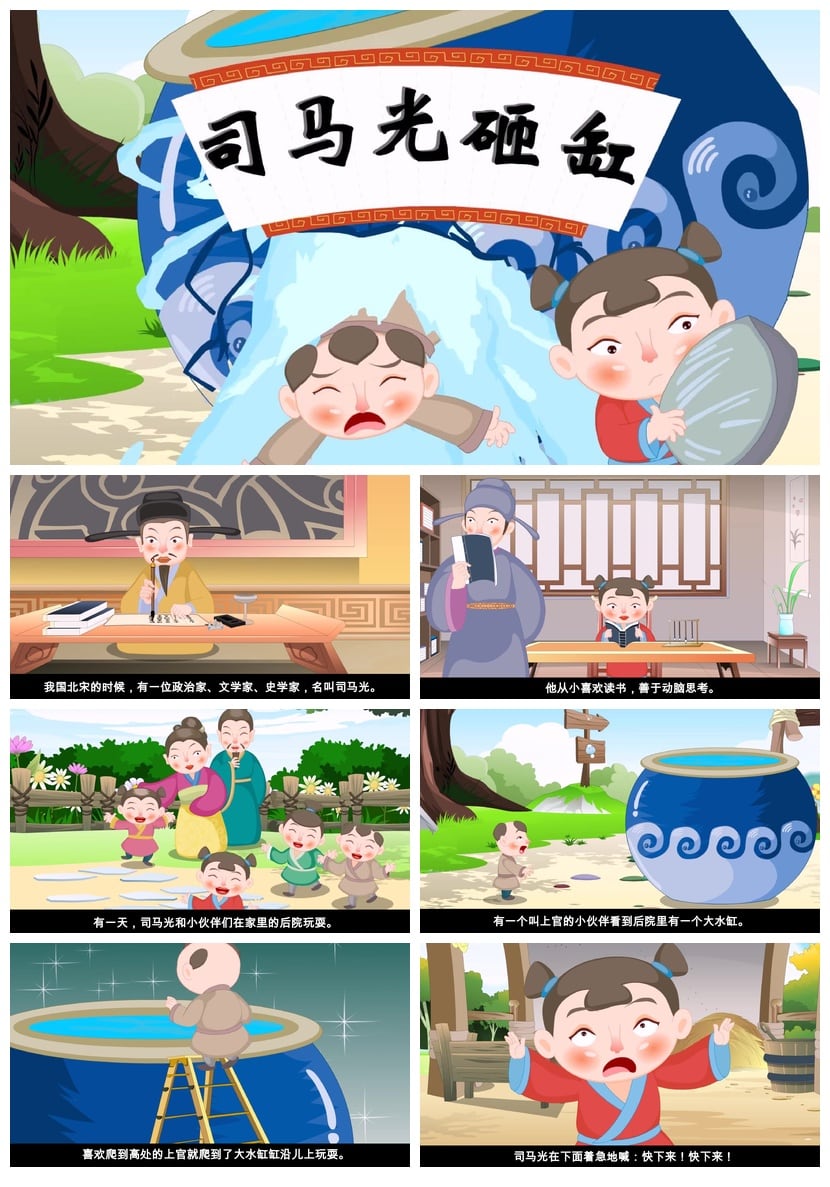 幼儿园司马光砸缸故事PPT课件模板 儿童讲故事素材 - 第1页预览