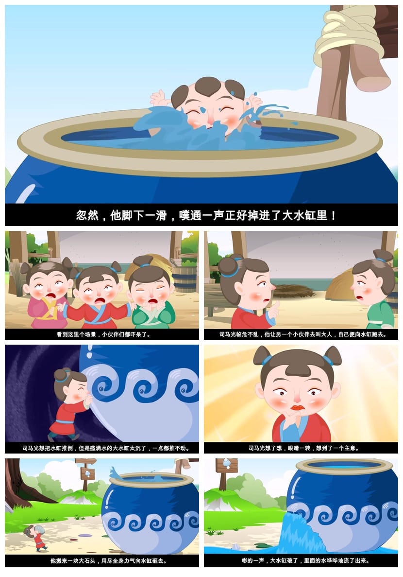 幼儿园司马光砸缸故事PPT课件模板 儿童讲故事素材 - 第2页预览