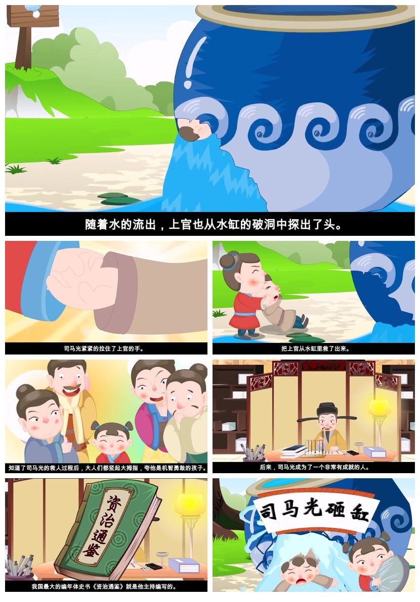 幼儿园司马光砸缸故事PPT课件模板 儿童讲故事素材 - 第3页预览