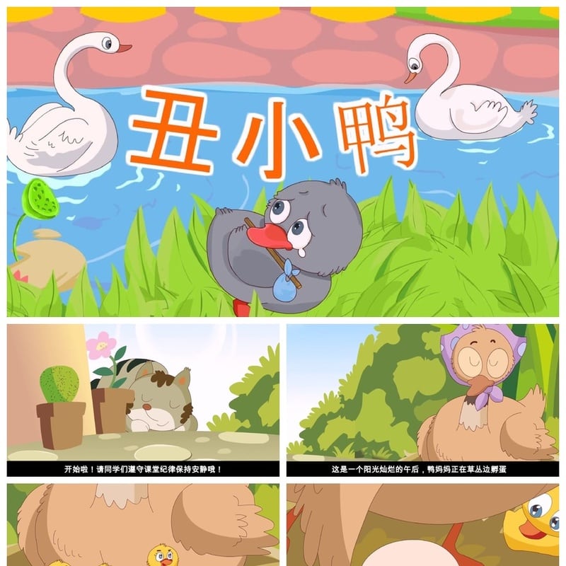 丑小鸭PPT课件幼儿园讲故事素材模板 安徒生童话教学电子文档 - 幼儿园PPT 模板