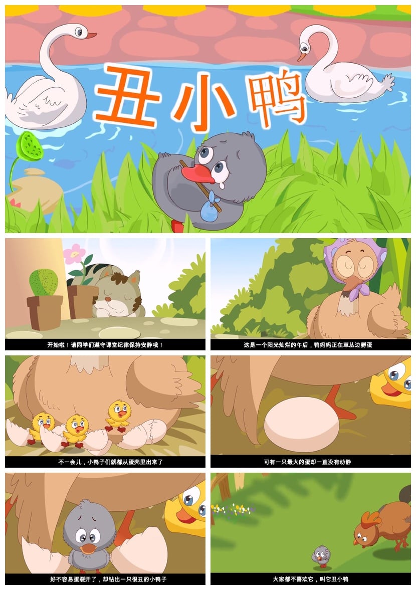 丑小鸭PPT课件幼儿园讲故事素材模板 安徒生童话教学电子文档 - 第1页预览