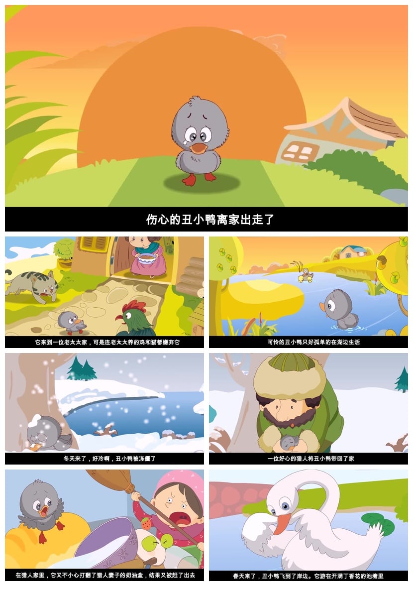 丑小鸭PPT课件幼儿园讲故事素材模板 安徒生童话教学电子文档 - 第2页预览