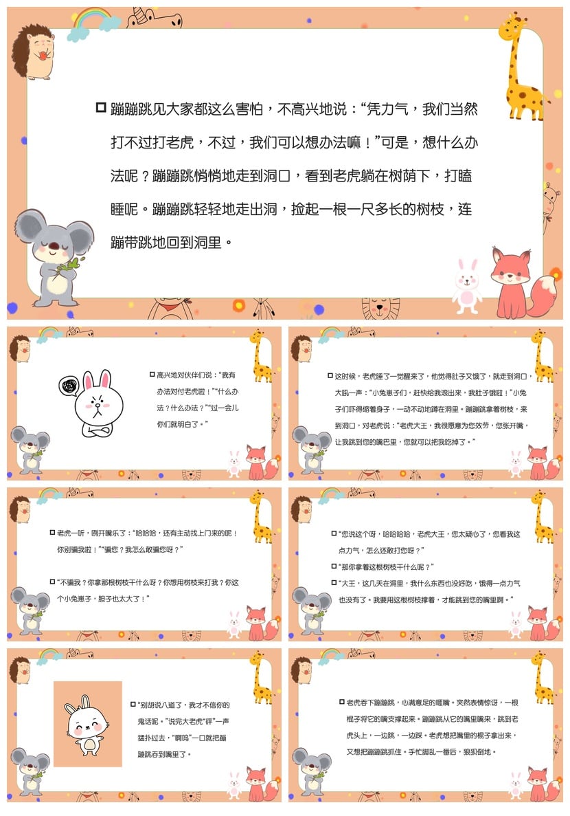 幼儿园讲故事PPT《蹦蹦跳的故事》模板 幼儿教学课件素材 - 第2页预览
