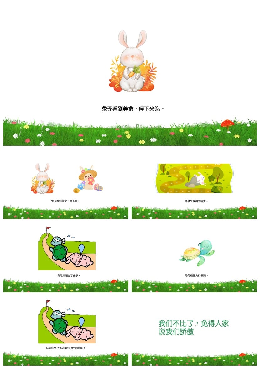 龟兔赛跑PPT课件模板 幼儿园故事比赛素材 寓言教学幻灯片 - 第3页预览