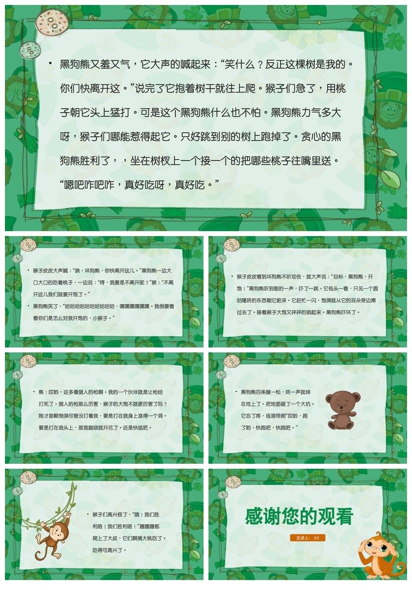 幼儿园讲故事PPT猴子大炮模板 儿童课件素材pptx - 第2页预览