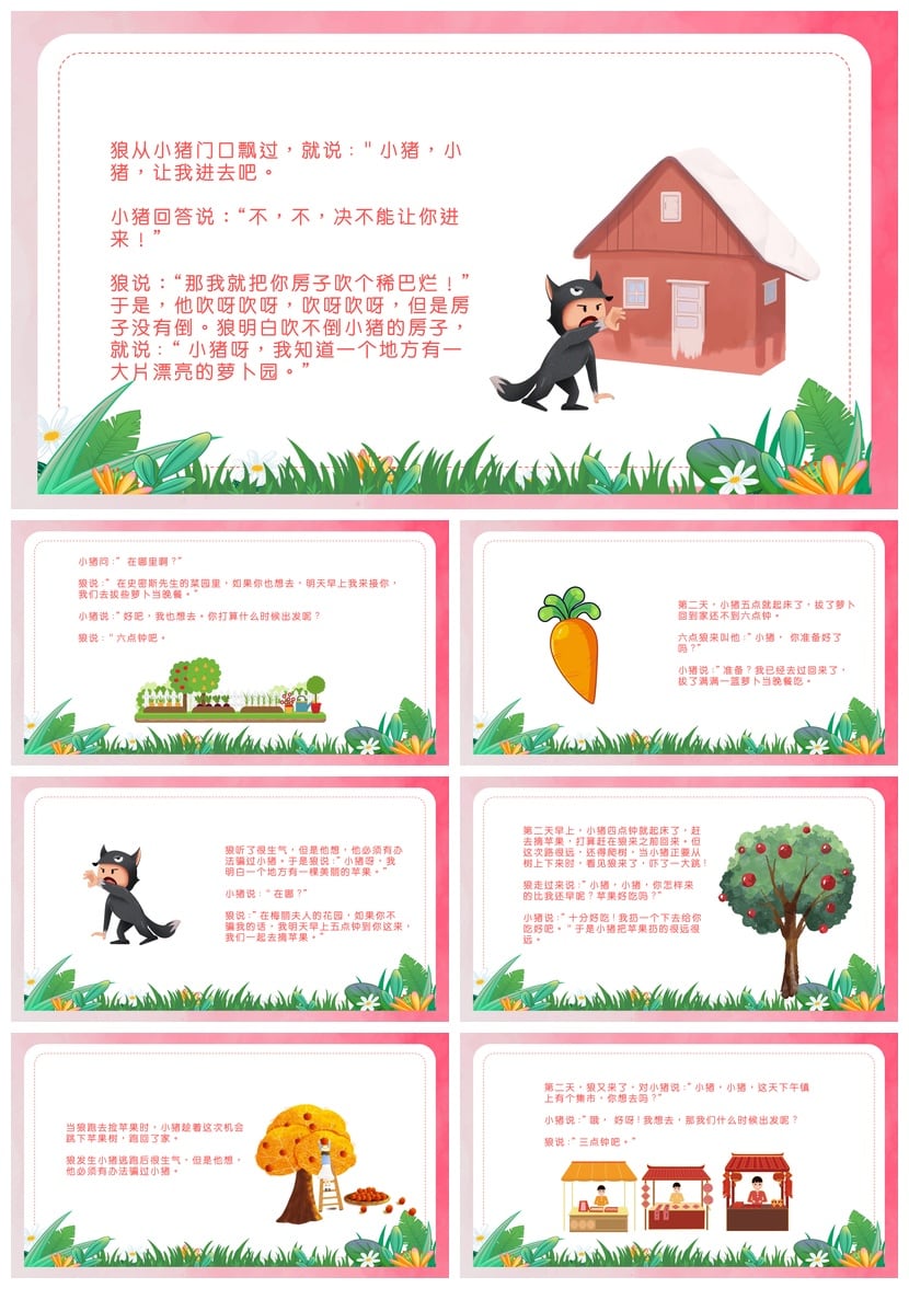 三只小猪盖房子PPT模板 幼儿园故事课件素材 儿童绘本教学 - 第2页预览