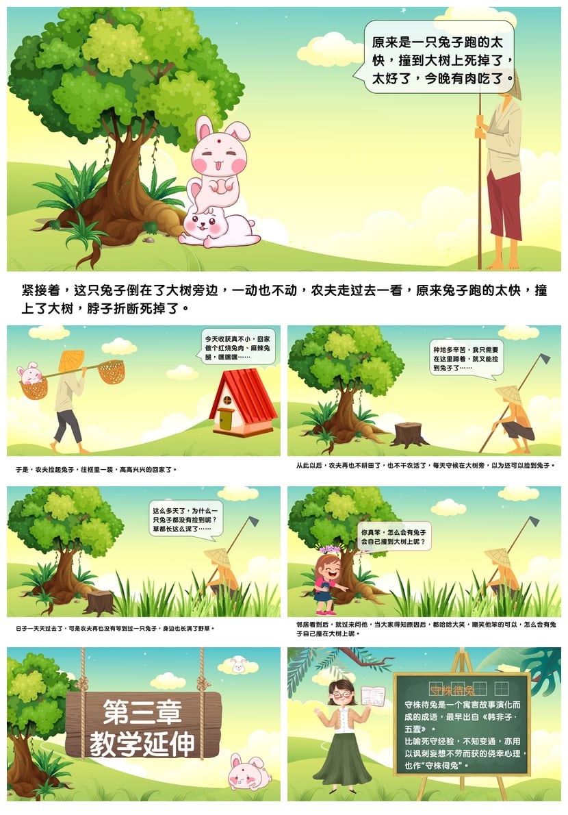 幼儿园守株待兔PPT课件故事素材模板 儿童寓言教学电子文档 - 第2页预览
