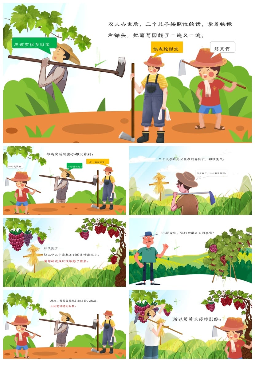 幼儿园故事PPT课件《农夫和三个儿子》素材模板 儿童讲故事PPT - 第2页预览
