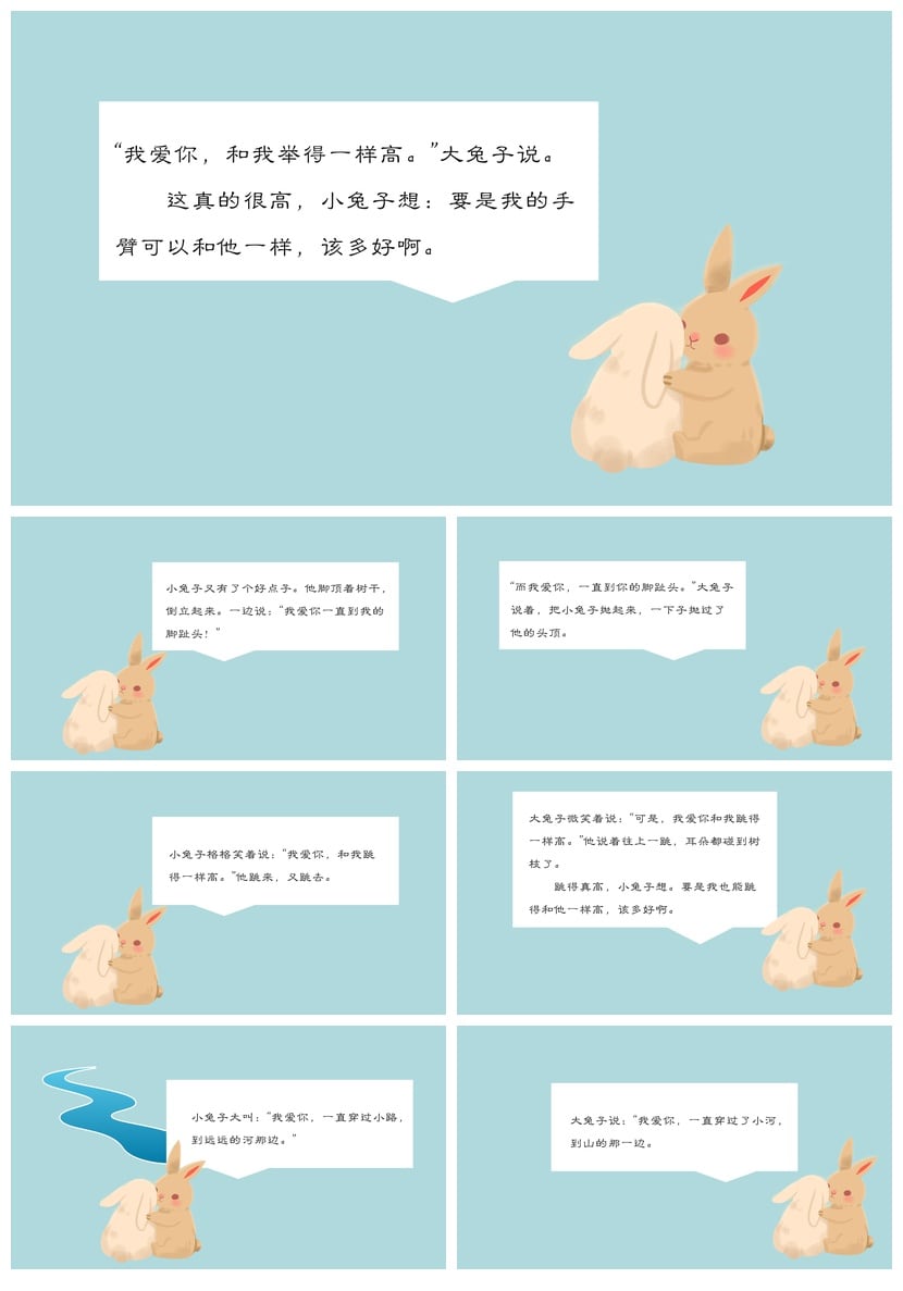 猜猜我有多爱你PPT模板 幼儿园讲故事课件素材 绘本教学电子文档 - 第2页预览