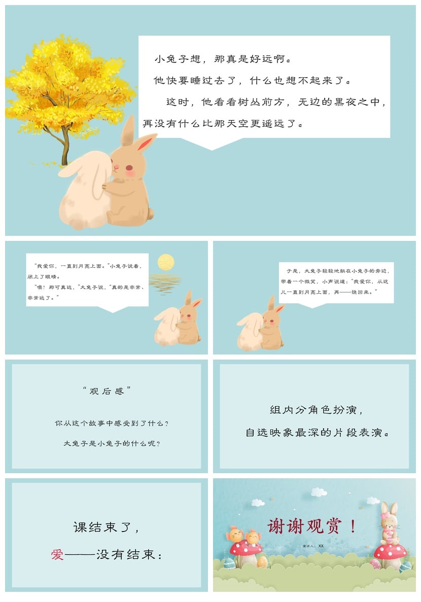 猜猜我有多爱你PPT模板 幼儿园讲故事课件素材 绘本教学电子文档 - 第3页预览