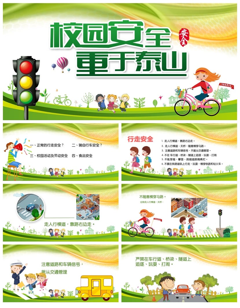 校园安全教育主题班会PPT课件 学生安全重于泰山课件pptx - 第1页预览