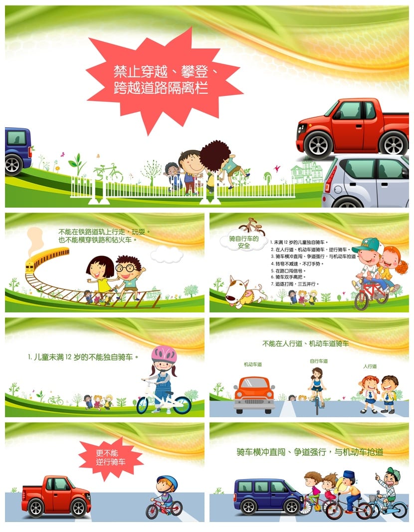 校园安全教育主题班会PPT课件 学生安全重于泰山课件pptx - 第2页预览