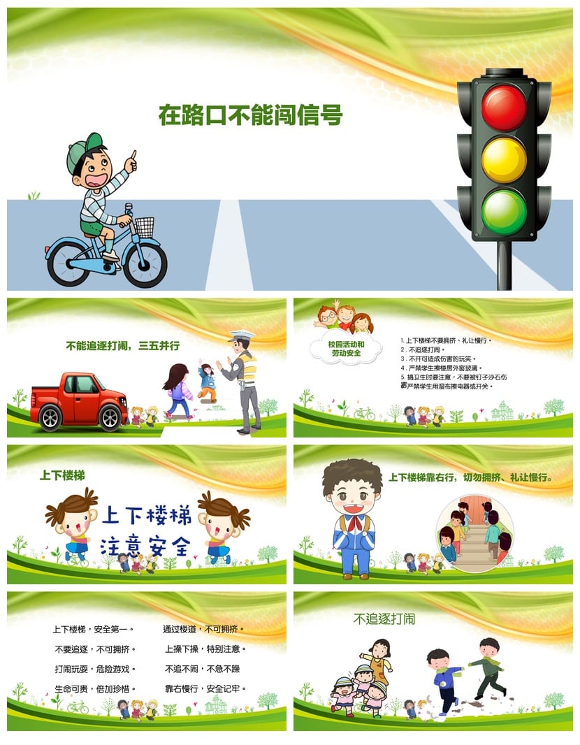 校园安全教育主题班会PPT课件 学生安全重于泰山课件pptx - 第3页预览