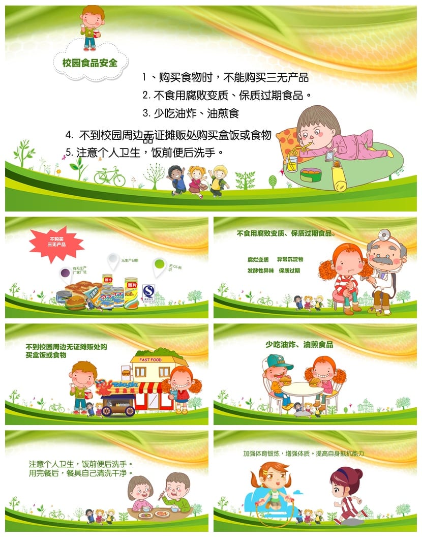 校园安全教育主题班会PPT课件 学生安全重于泰山课件pptx - 第4页预览