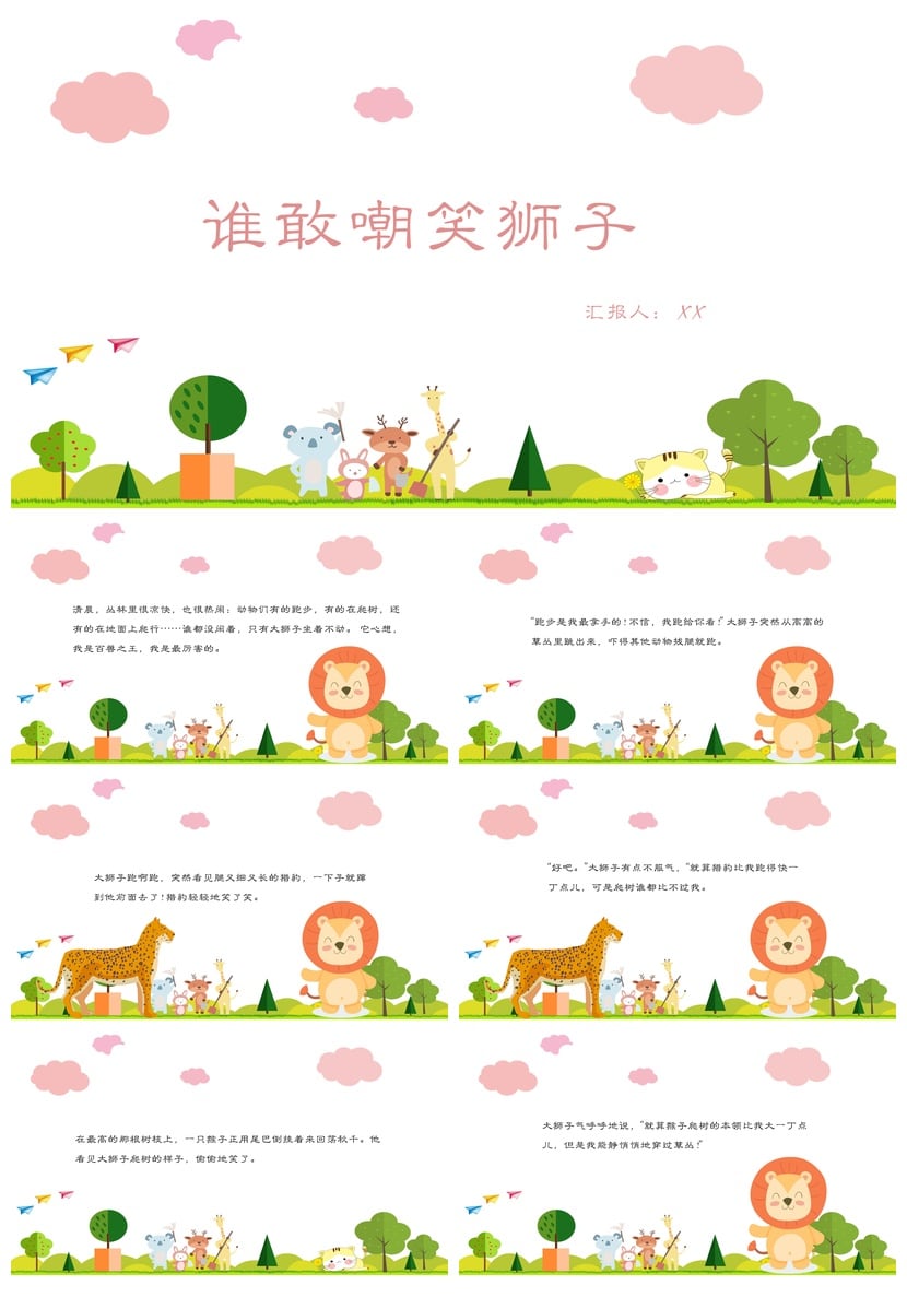 谁敢嘲笑狮子PPT素材模板 幼儿园讲故事课件 狮子主题教学幻灯片 - 第1页预览