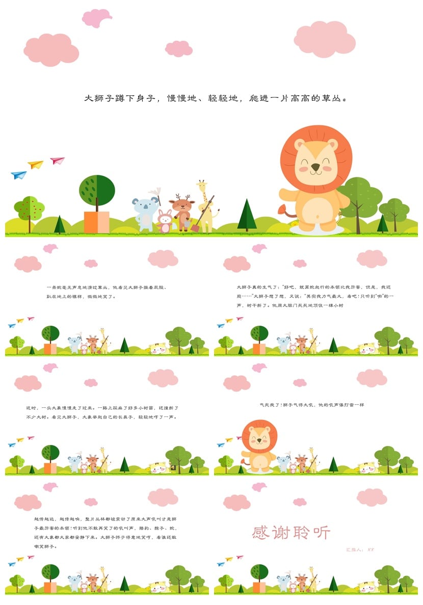 谁敢嘲笑狮子PPT素材模板 幼儿园讲故事课件 狮子主题教学幻灯片 - 第2页预览