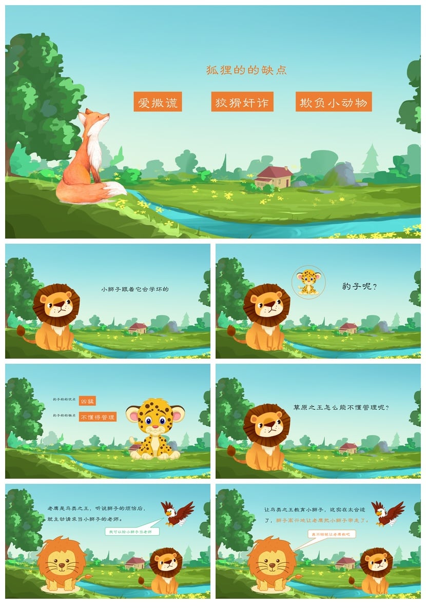 小狮子学艺PPT课件 幼儿园故事素材模板ppt电子文档 - 第2页预览