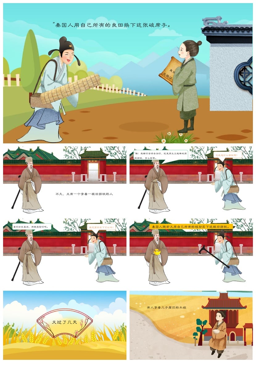 幼儿园故事PPT课件《喜欢古董的秦国人》模板素材 秦国历史主题 - 第2页预览