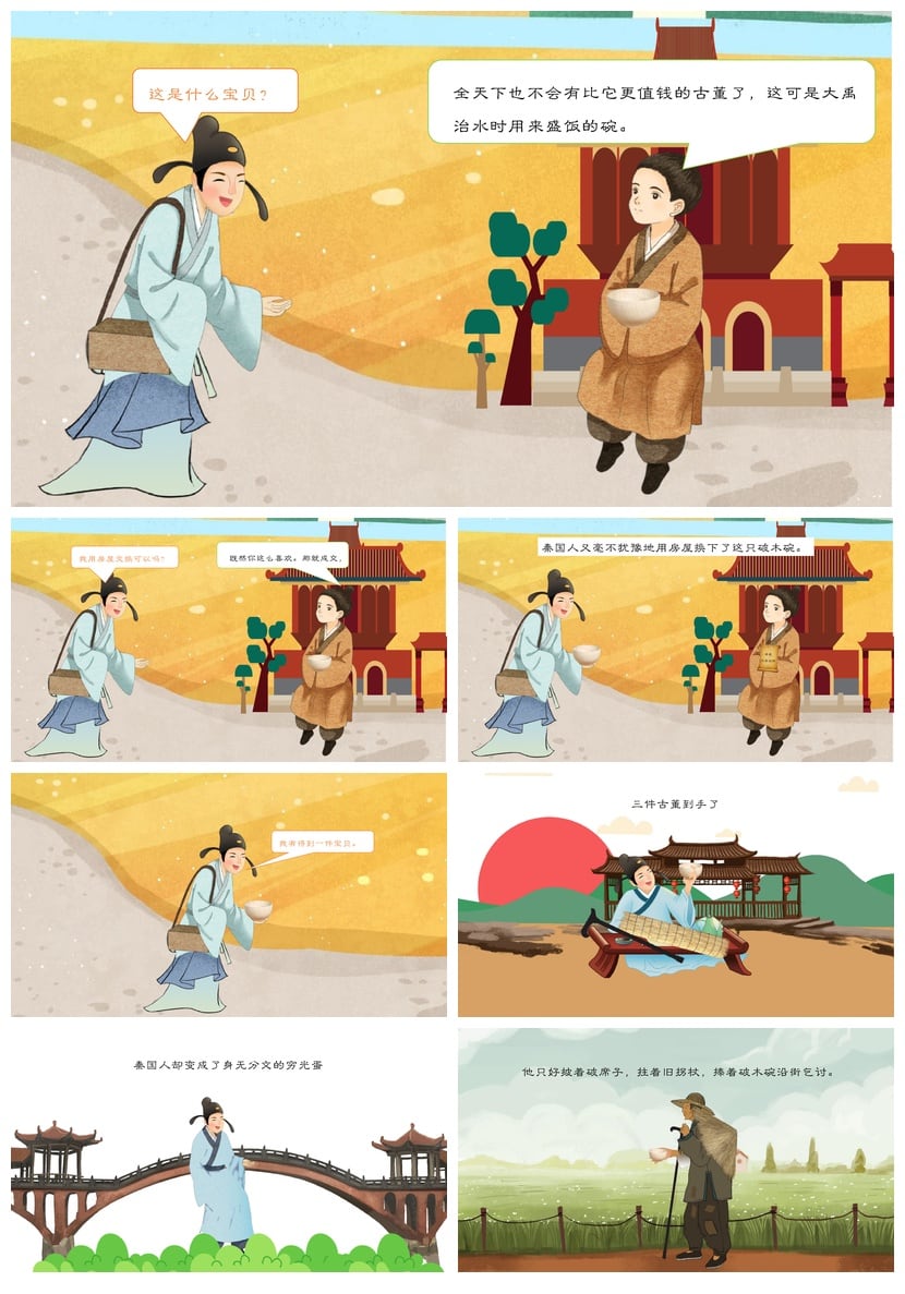 幼儿园故事PPT课件《喜欢古董的秦国人》模板素材 秦国历史主题 - 第3页预览