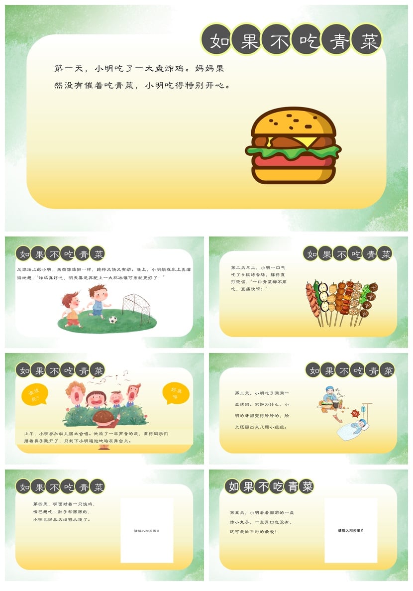 如果不吃青菜PPT素材 幼儿园讲故事课件模板 蔬菜主题教学 - 第2页预览