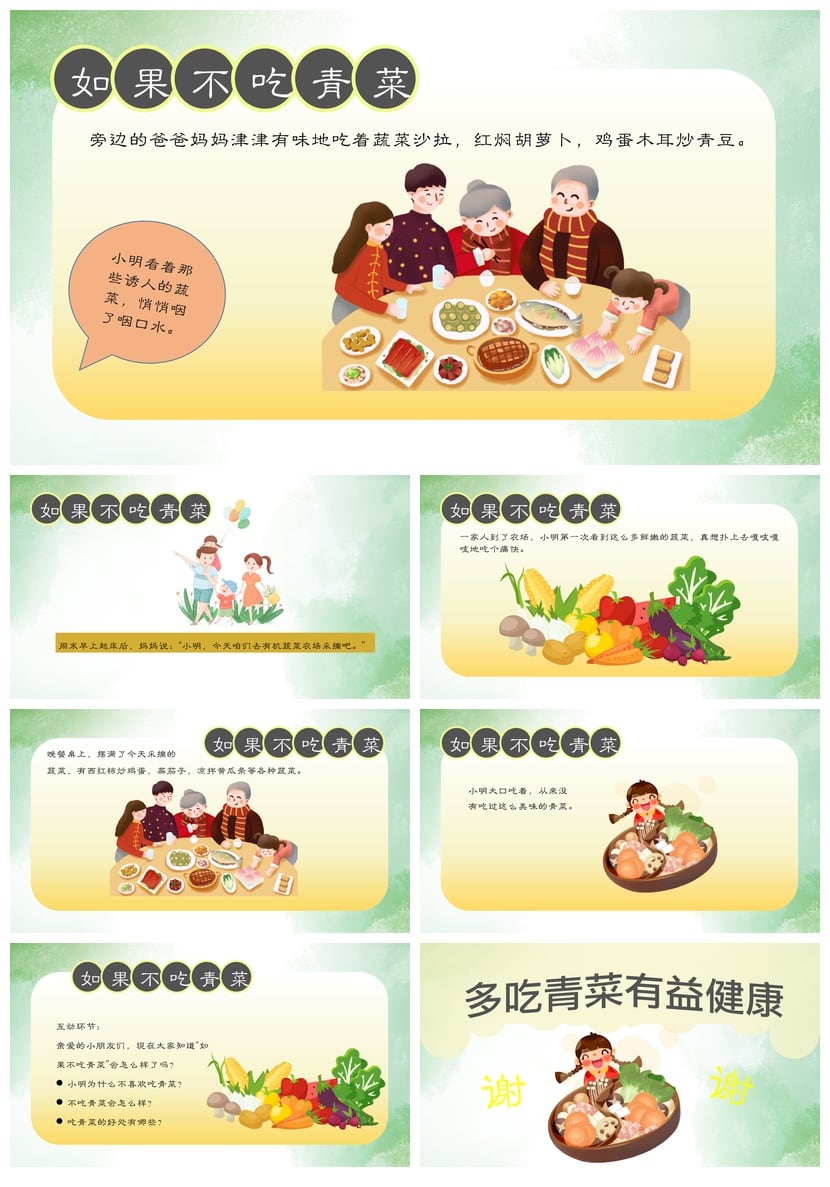 如果不吃青菜PPT素材 幼儿园讲故事课件模板 蔬菜主题教学 - 第3页预览