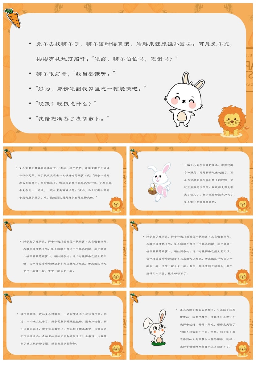 幼儿园讲故事PPT吃胡萝卜的狮子素材模板 儿童故事课件ppt模板 - 第2页预览