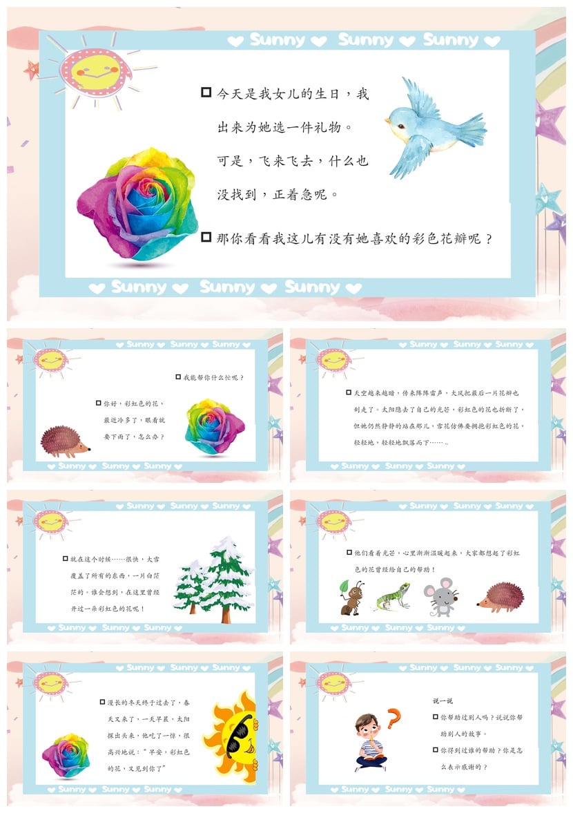 幼儿园讲故事PPT《彩虹色的花》课件模板 绘本教学课件素材 - 第2页预览