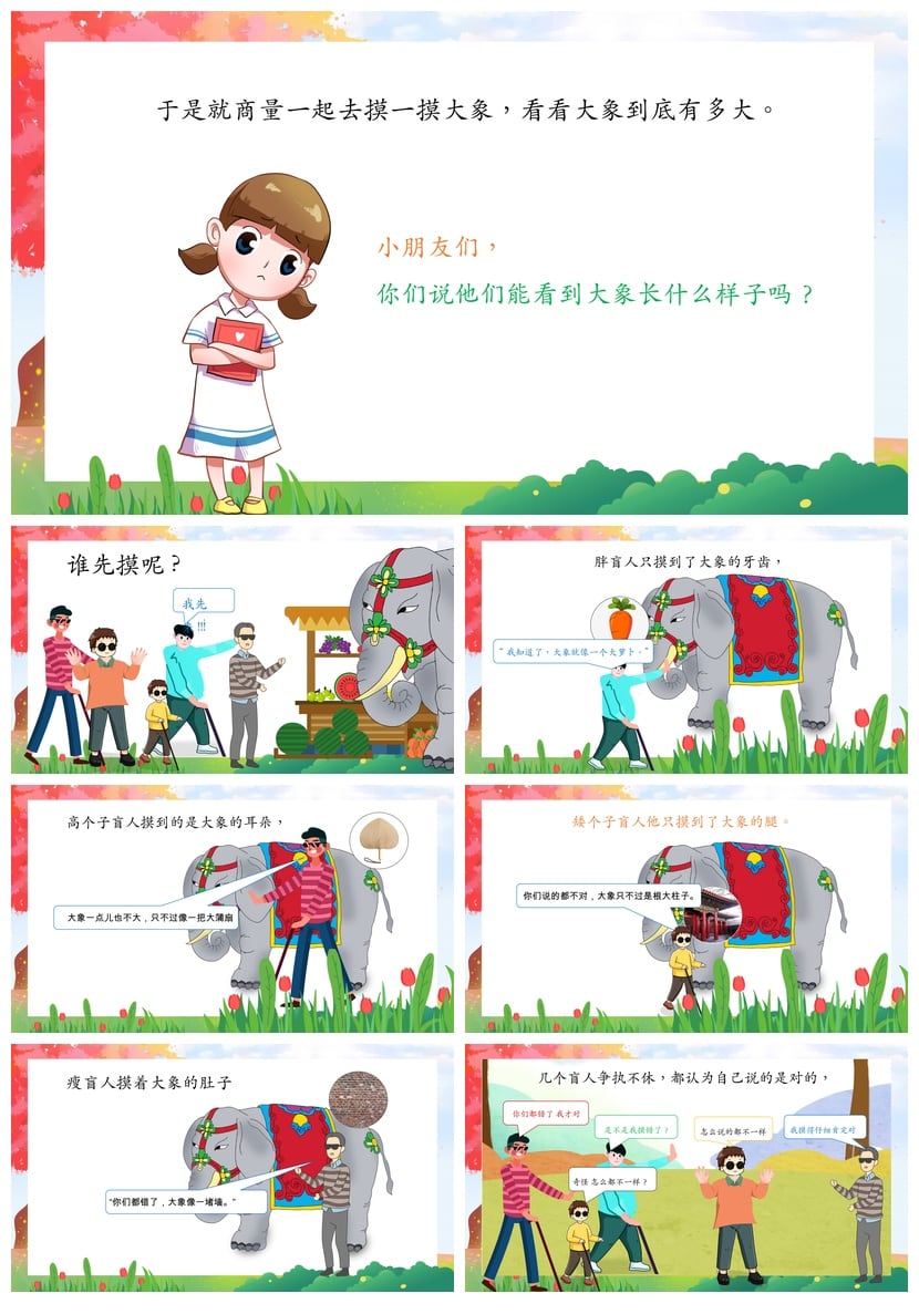 幼儿园讲故事PPT盲人摸象课件素材模板 寓言故事课件ppt模板 - 第2页预览