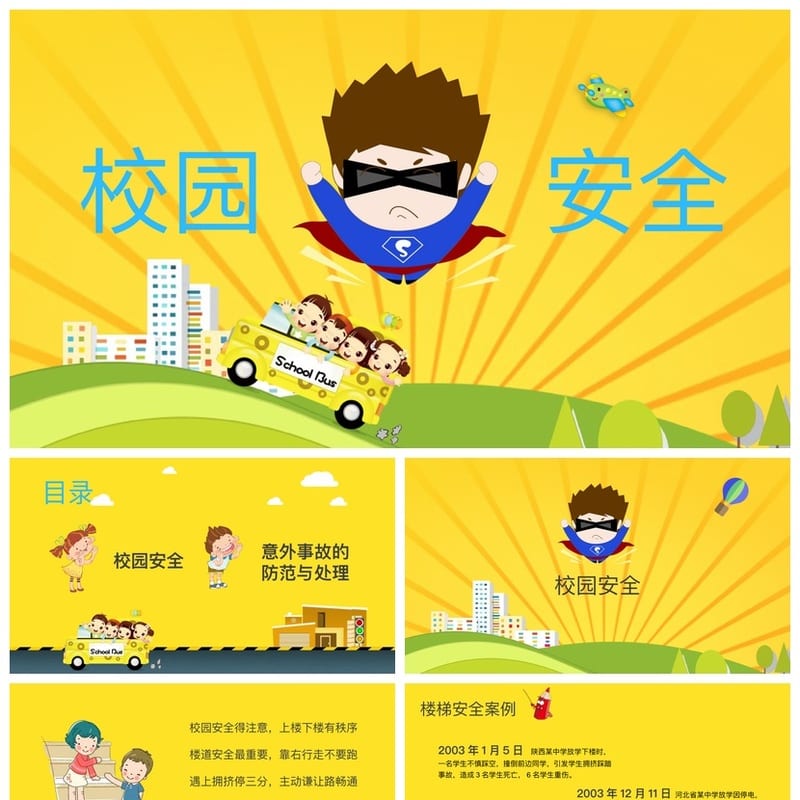 校园安全教育PPT课件 主题班会设计 防溺水交通安全ppt素材 - 小学PPT 模板