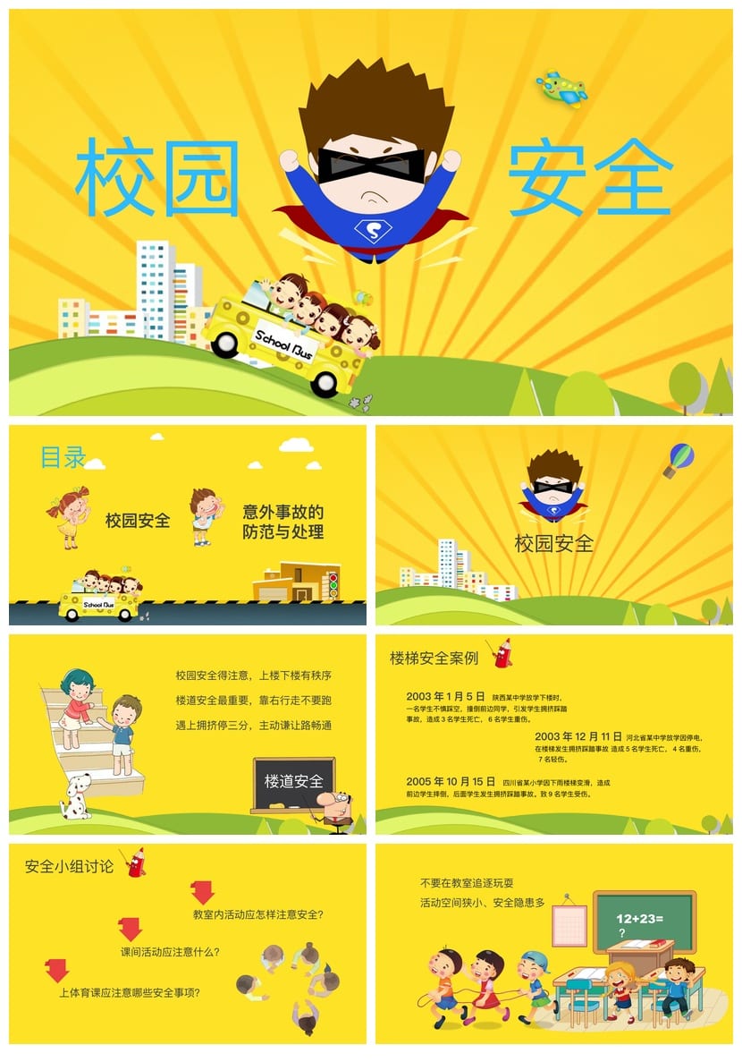 校园安全教育PPT课件 主题班会设计 防溺水交通安全ppt素材 - 第1页预览