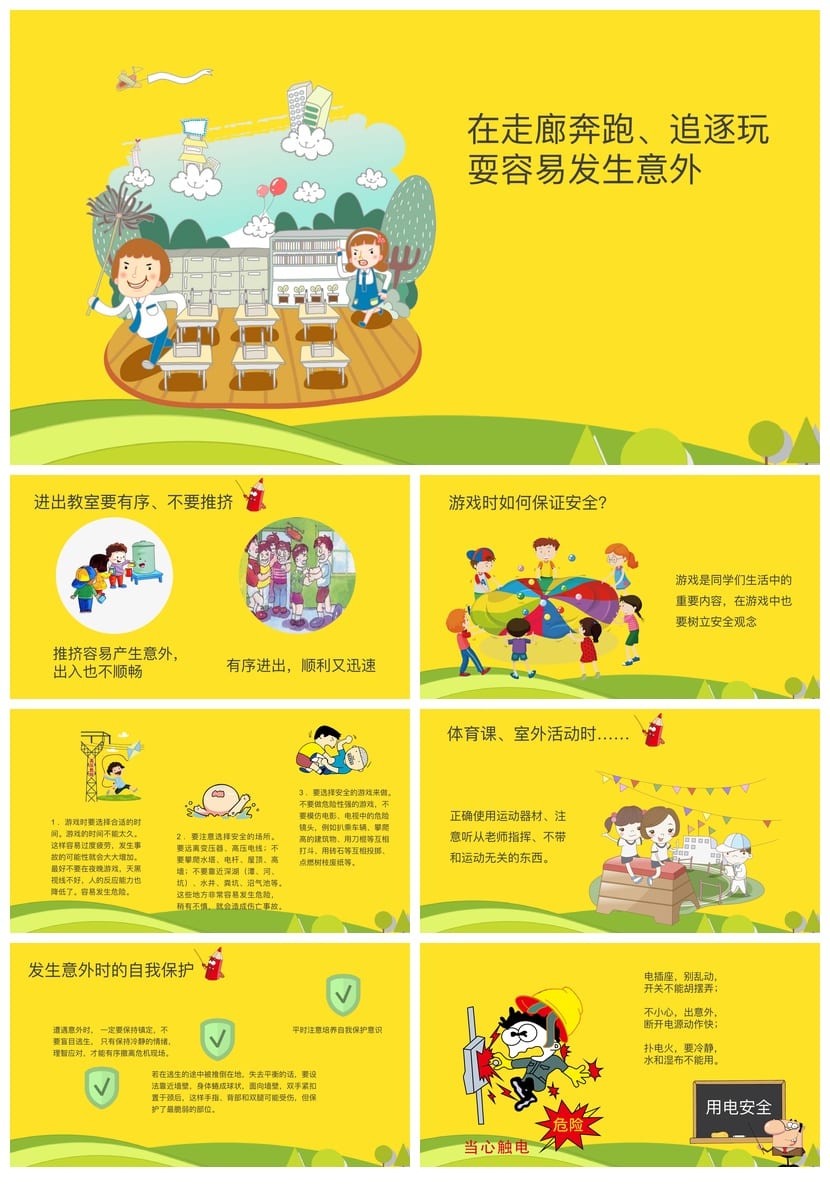 校园安全教育PPT课件 主题班会设计 防溺水交通安全ppt素材 - 第2页预览