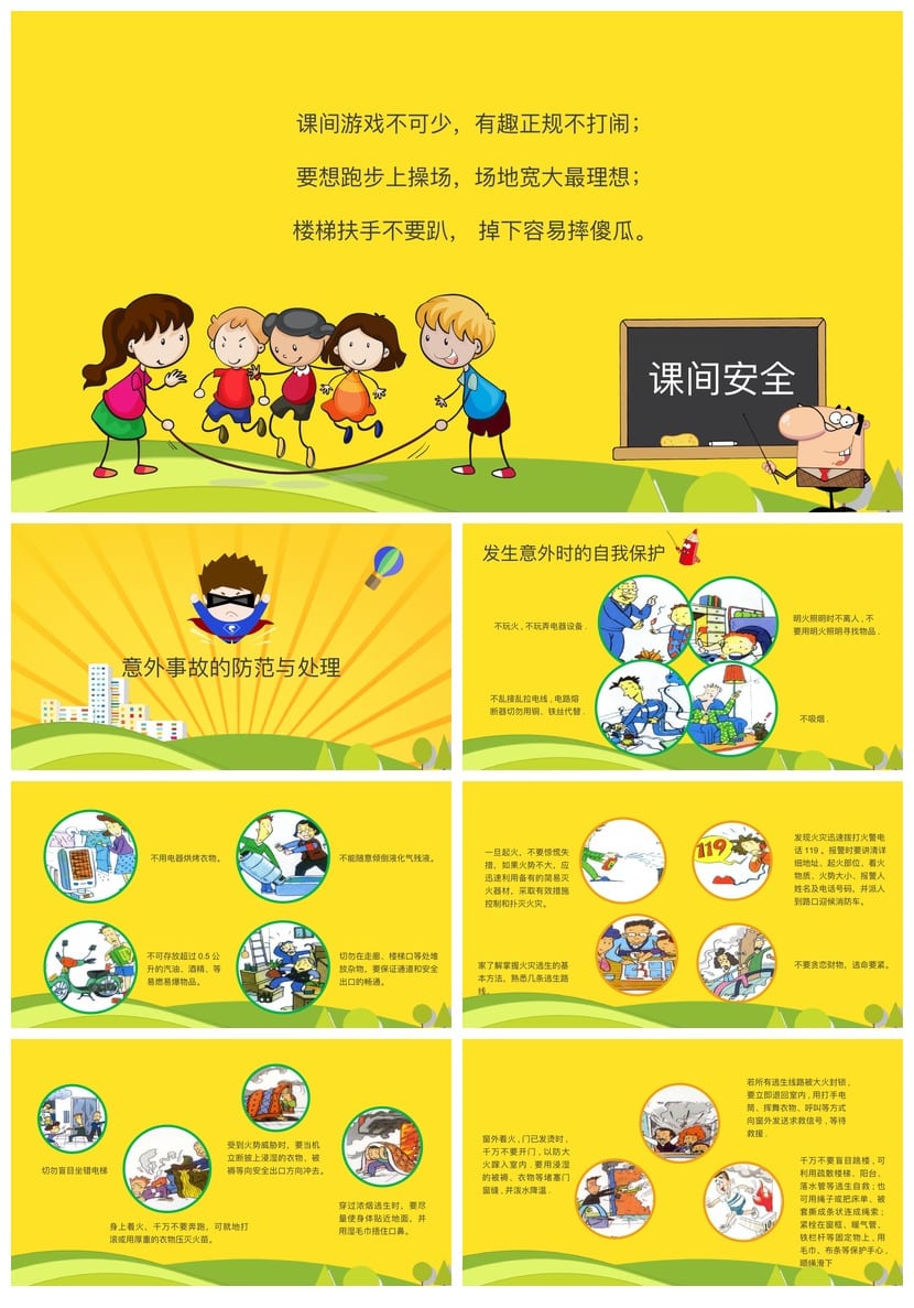 校园安全教育PPT课件 主题班会设计 防溺水交通安全ppt素材 - 第3页预览