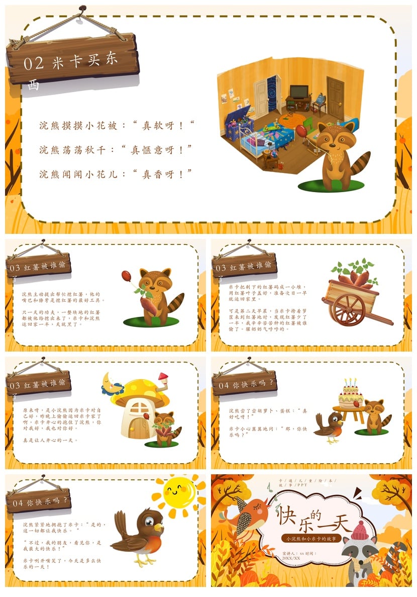 幼儿园讲故事PPT《快乐的一天》模板 卡/通/绘/本/故事素材 - 第2页预览