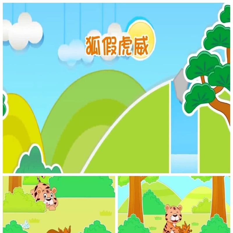 狐假虎威PPT模板幼儿园课件 儿童故事演讲素材教学电子文档 - 幼儿园PPT 模板
