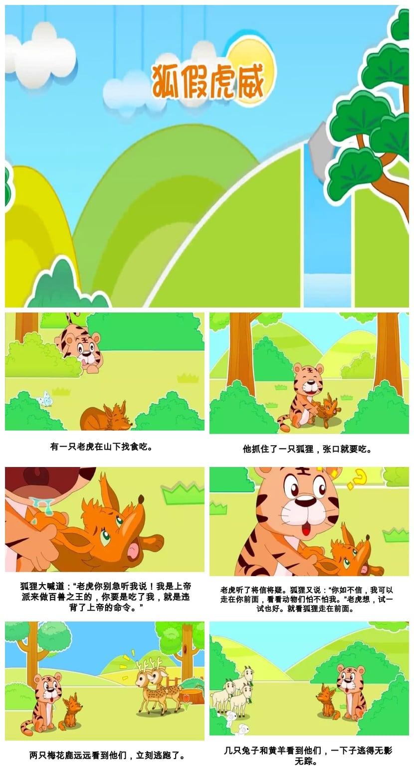 狐假虎威PPT模板幼儿园课件 儿童故事演讲素材教学电子文档 - 第1页预览