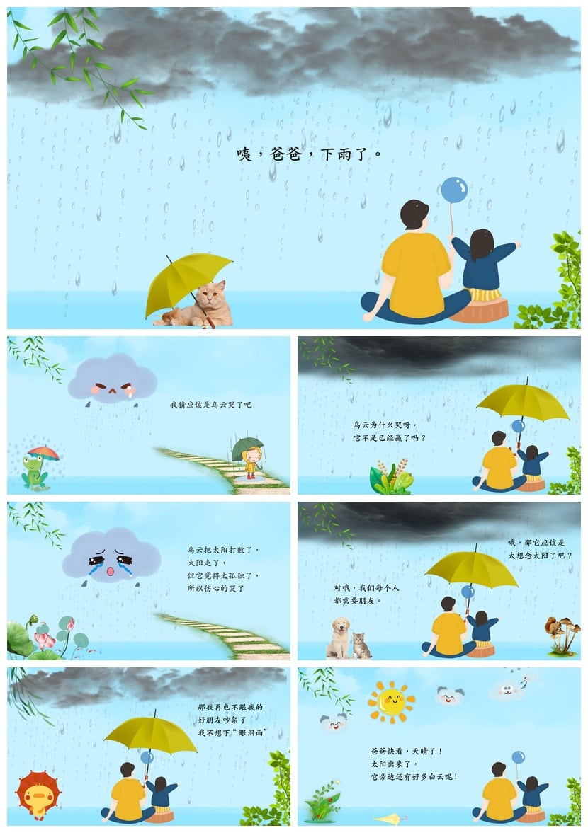 幼儿园太阳和乌云PPT故事绘本 幼儿早教认知课件模板素材 - 第2页预览