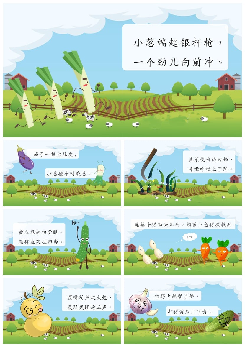 幼儿园讲故事PPT模板 一园青菜成了精素材 儿童绘本课件 - 第2页预览