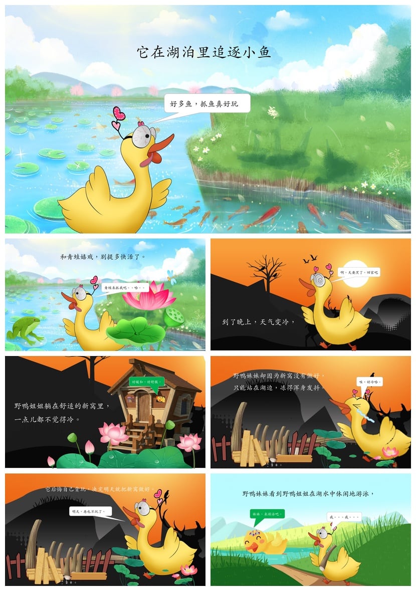 偷懒的野鸭妹妹PPT课件 幼儿园讲故事素材模板 - 第2页预览