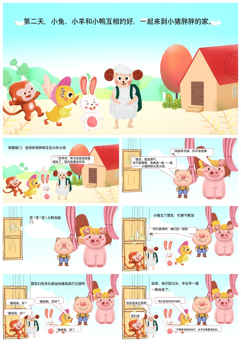 幼儿园讲故事PPT小猪发脾气素材模板 课件PPT小猪发脾气故事课件 - 第2页预览