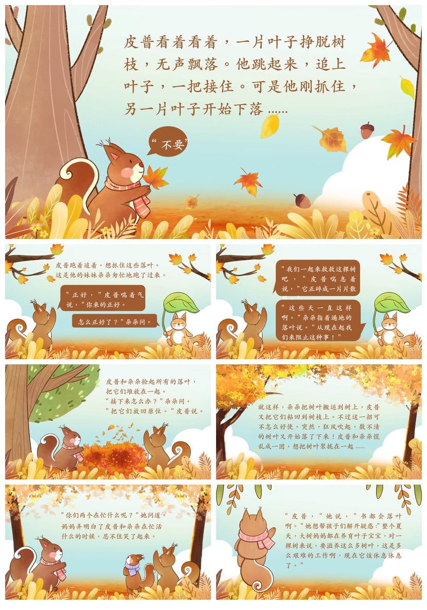 幼儿园落叶的烦恼PPT模板 松鼠皮普卡通儿童绘本故事课件素材 - 第2页预览