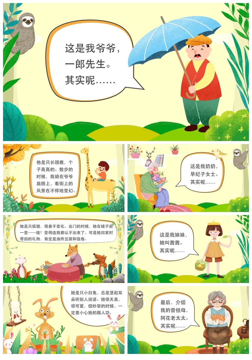 幼儿园讲故事PPT我家是动物园素材模板 卡通儿童绘本故事PPT课件 - 第2页预览