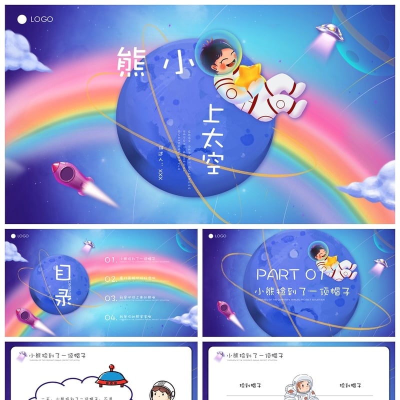 小熊上太空PPT模板 幼儿园讲故事课件素材 PPTX电子文档 - 幼儿园PPT 模板
