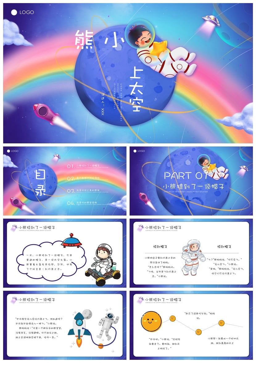 小熊上太空PPT模板 幼儿园讲故事课件素材 PPTX电子文档 - 第1页预览