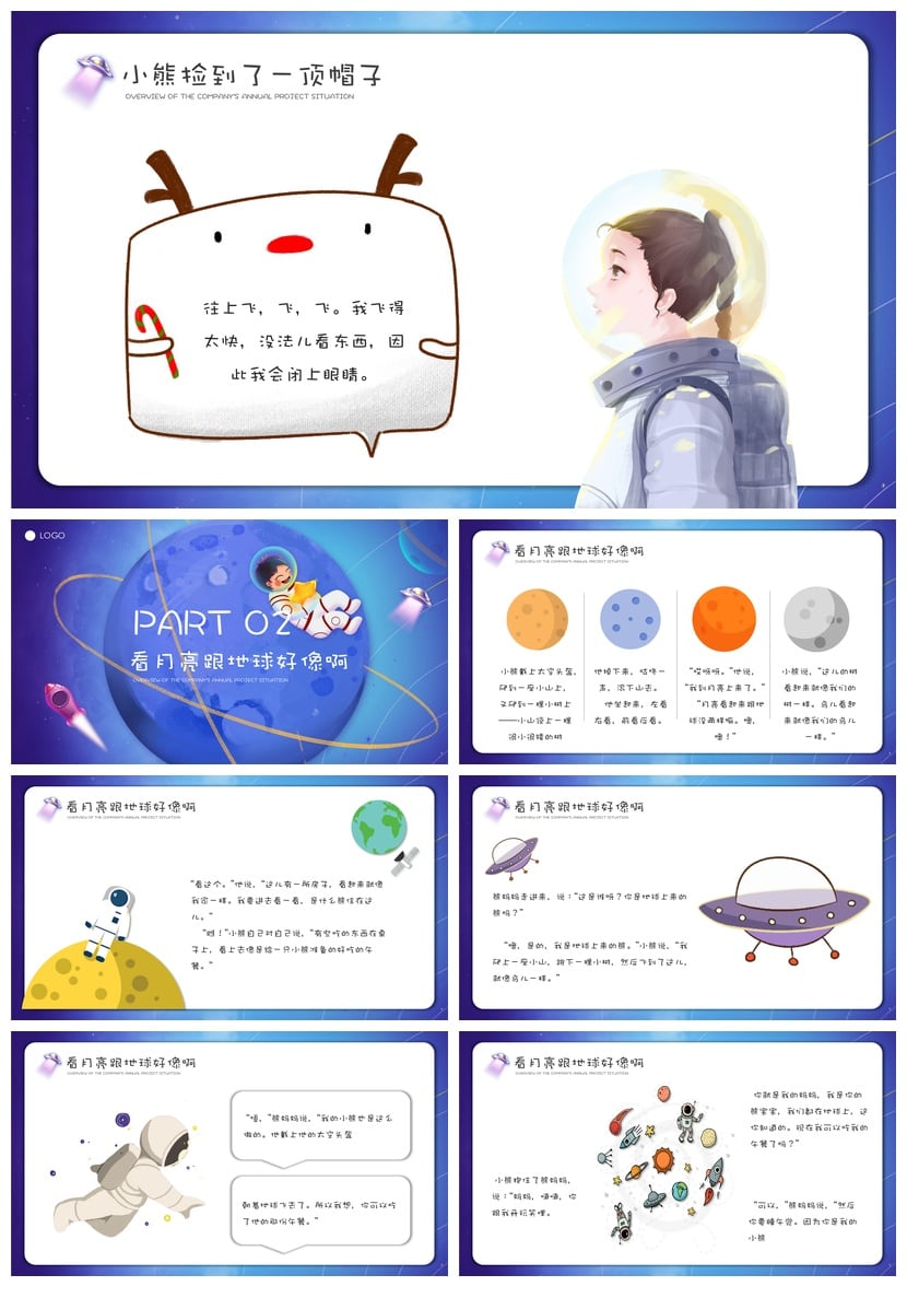 小熊上太空PPT模板 幼儿园讲故事课件素材 PPTX电子文档 - 第2页预览