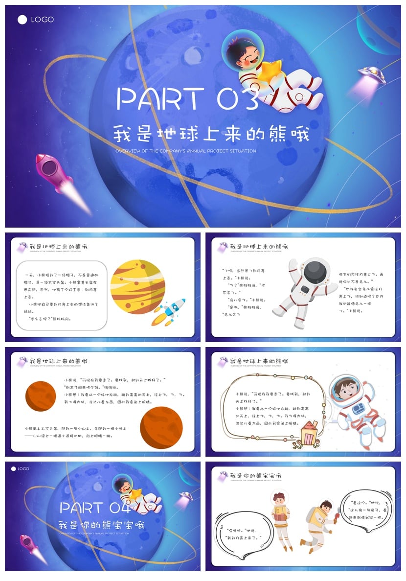 小熊上太空PPT模板 幼儿园讲故事课件素材 PPTX电子文档 - 第3页预览