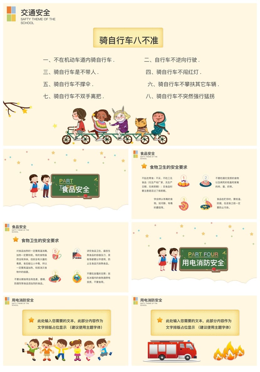 校园安全教育主题班会PPT课件 学生安全防护电子文档 - 第3页预览