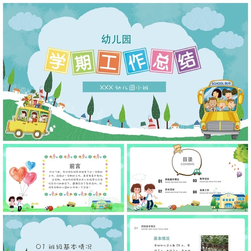 幼儿园小班总结PPT模板 小班年度总结文件素材 幼儿园工作总结 - 幼儿园PPT 模板